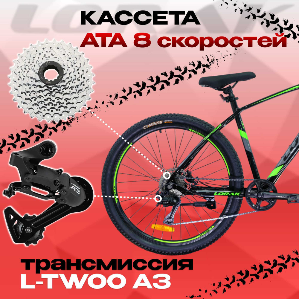 LORAK Safe 27,5 Cassete Чёрный/Зелёный 19р (на рост 171-182)