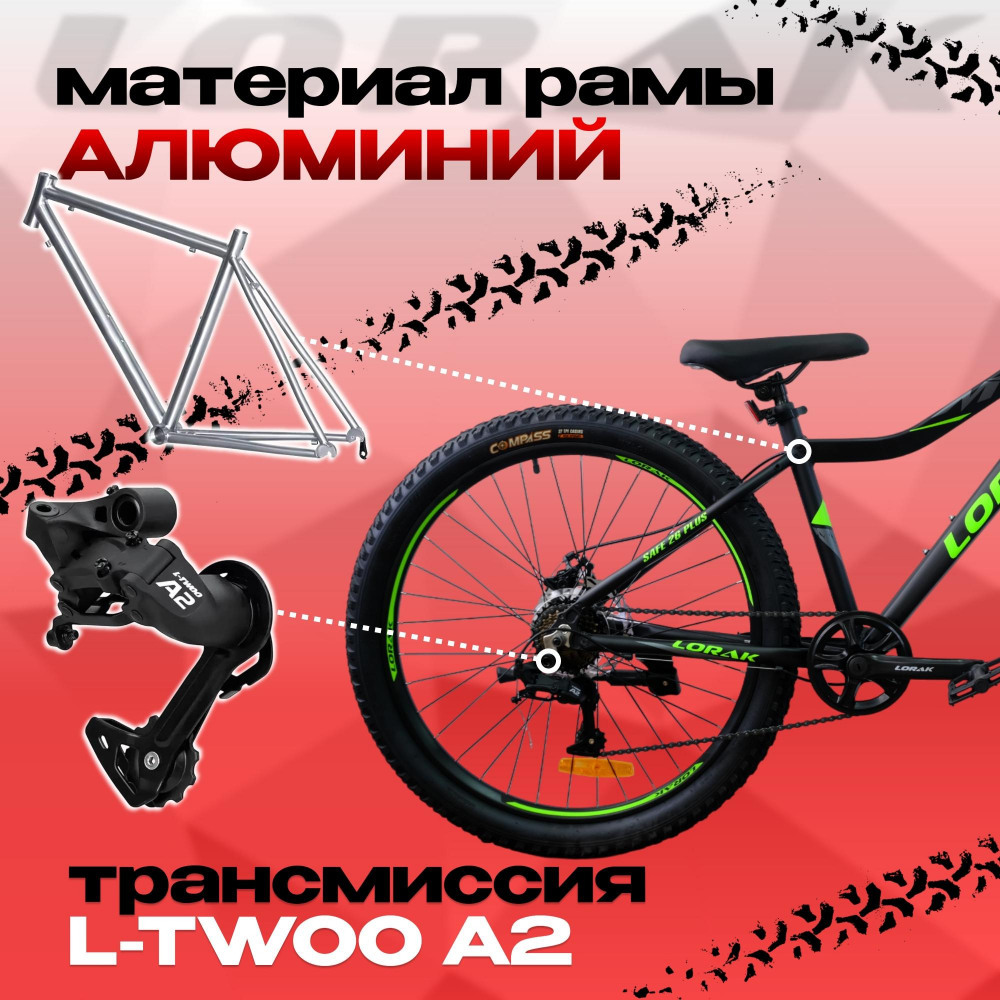 LORAK Safe PLUS 26 Матовый Чёрный/Зелёный